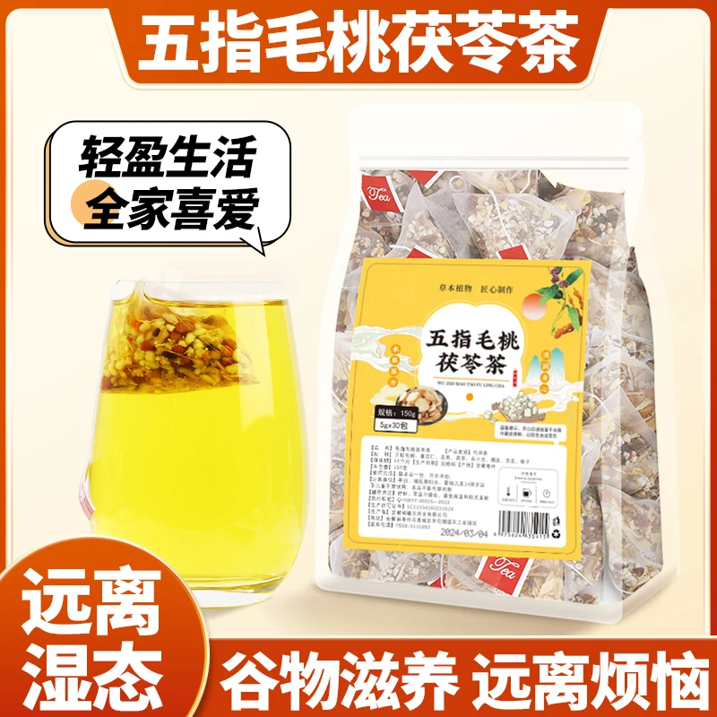 五指毛桃茯苓养生茶排宿便去体重红豆薏米芡实健脾祛湿清热降火茶