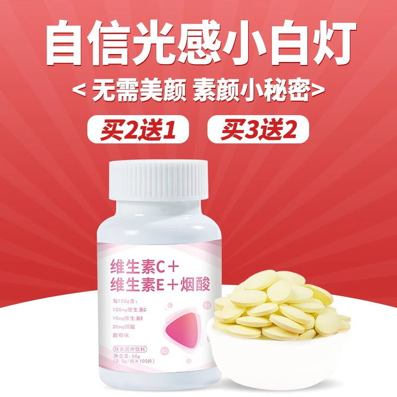 维生素c+e烟酸烟酰胺片多种B族复合维生素VB VCb1b2美颜焕白片