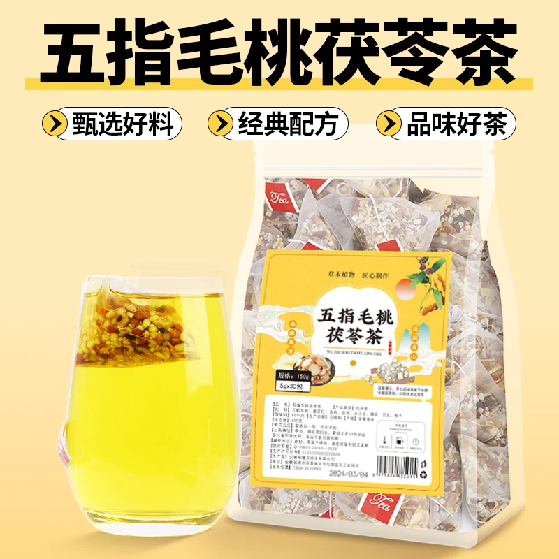 五指毛桃茯苓茶清肠润道排宿便流脂去体重红豆薏米芡实养生茶