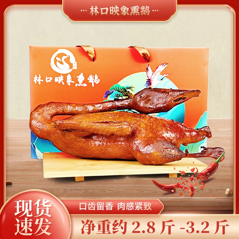【顺丰包邮】【林口映象熏鹅】烤鹅礼盒塑封（3斤左右）东北大鹅
