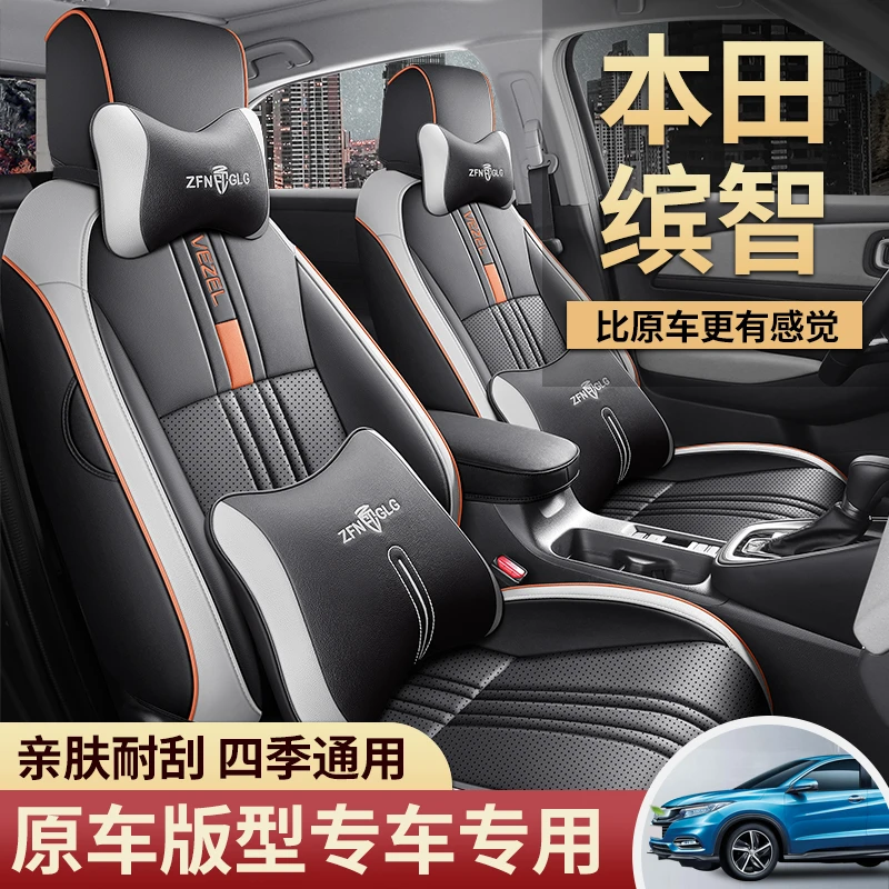 适用于本田缤智专车专用四季通用全包围汽车坐垫座套