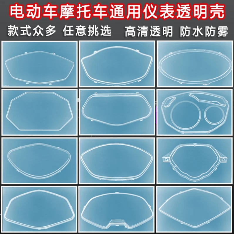 立马绿源台铃绿佳爱玛小龟雅迪小刀电动车仪表壳保护盖防水壳配件