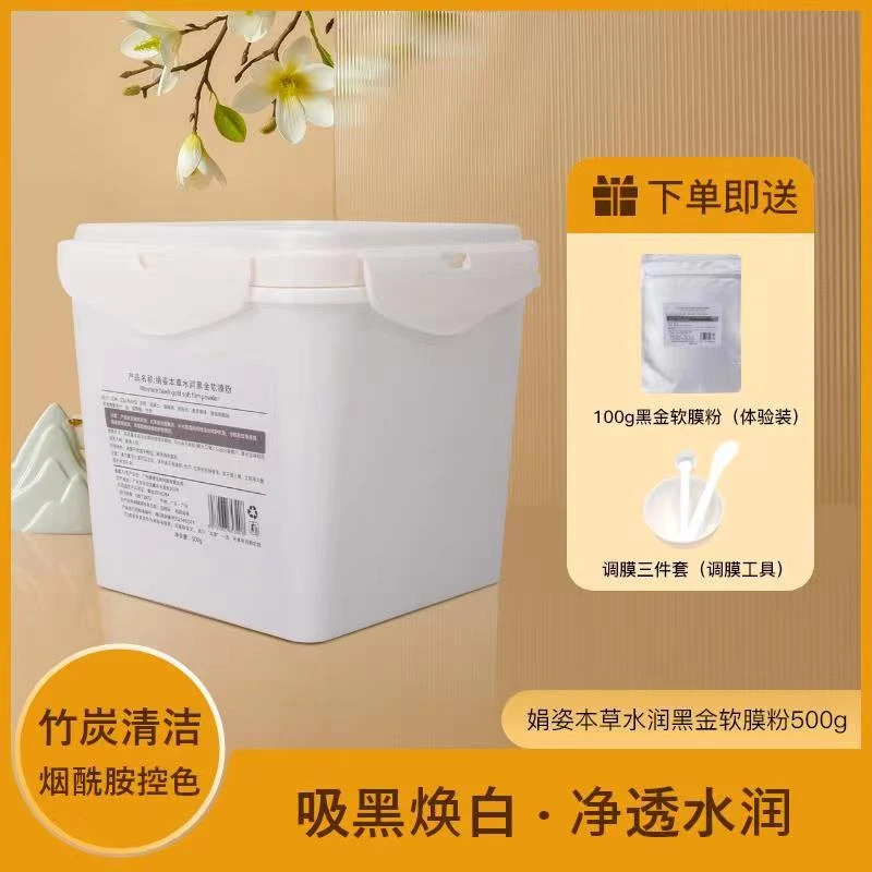 【院线专供】黑黄粗糙清洁补水膜