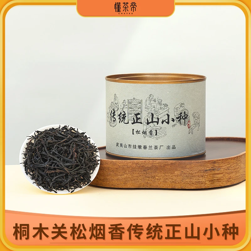 【懂茶帝】武夷红茶桐木传统正山小种红茶松烟香红茶散茶茶叶50克装