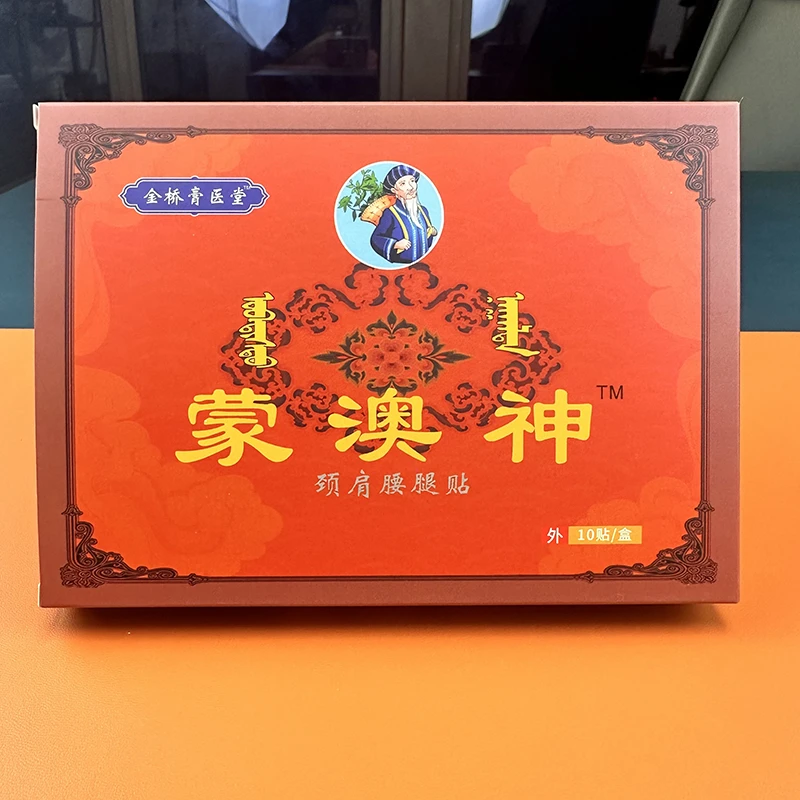 【粉丝福利】蒙澳神关节膝盖颈椎腰椎发热贴颈肩坐骨腰间盘滑膜贴足