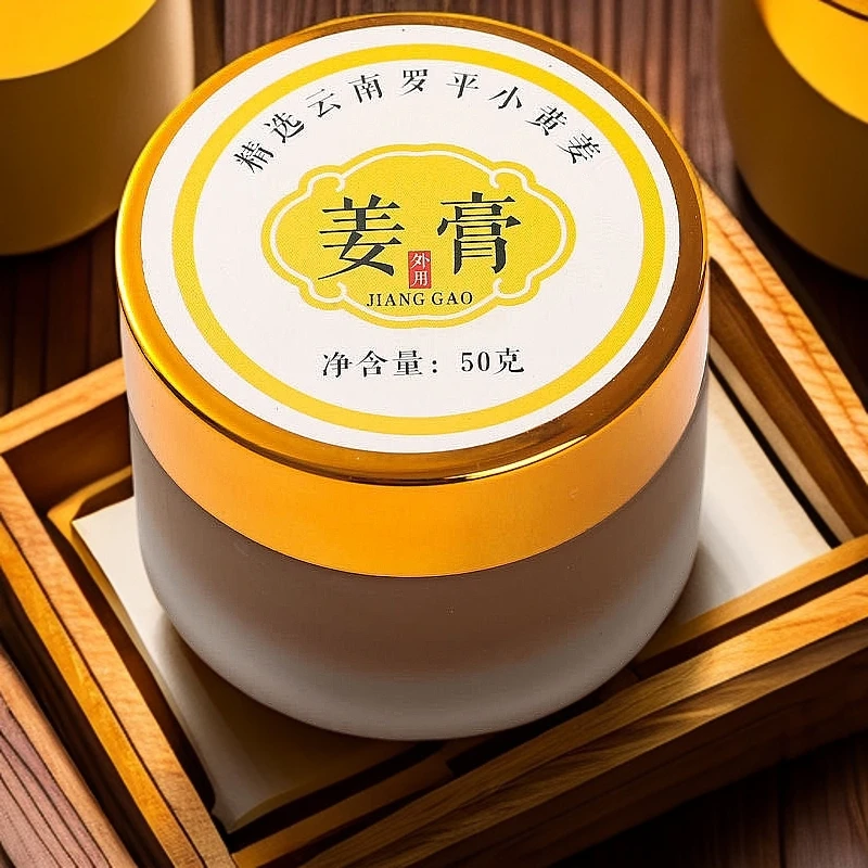 生姜膏按摩理疗外用发热膏肩颈腰椎足部护理膏外热源原始的点