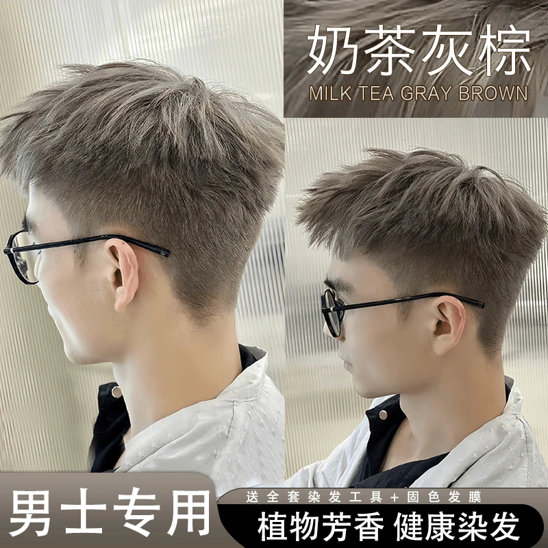 显白奶茶灰棕染发膏2024流行专用爆款染发剂自己在家亚麻灰色学生