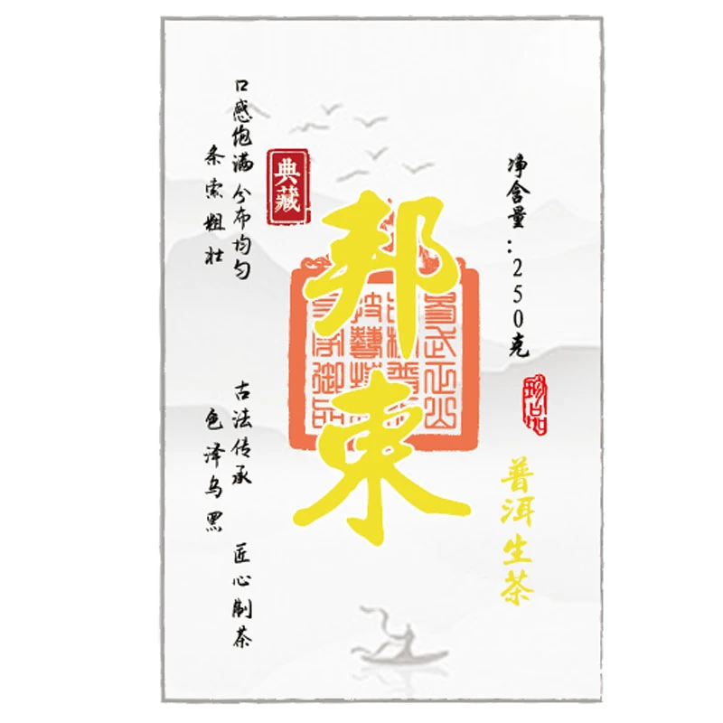 云南普洱茶叶250g邦东生茶砖大叶乔木老树明前春芽茶叶珍藏老生砖