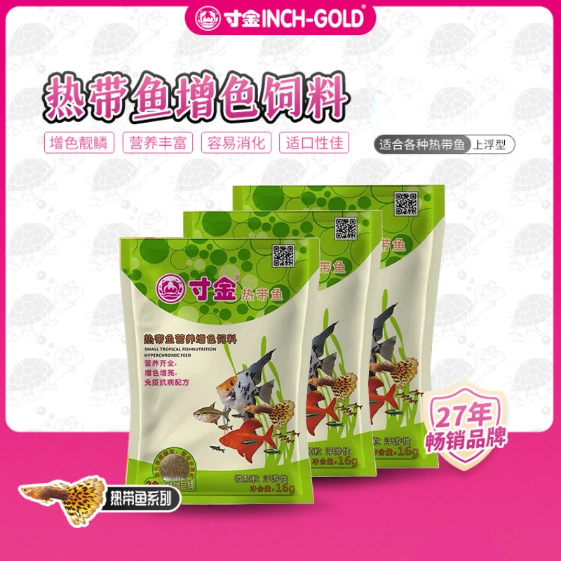 小型热带鱼食微颗粒16g上浮性孔雀鱼饲料增色小金鱼微粒观赏鱼食