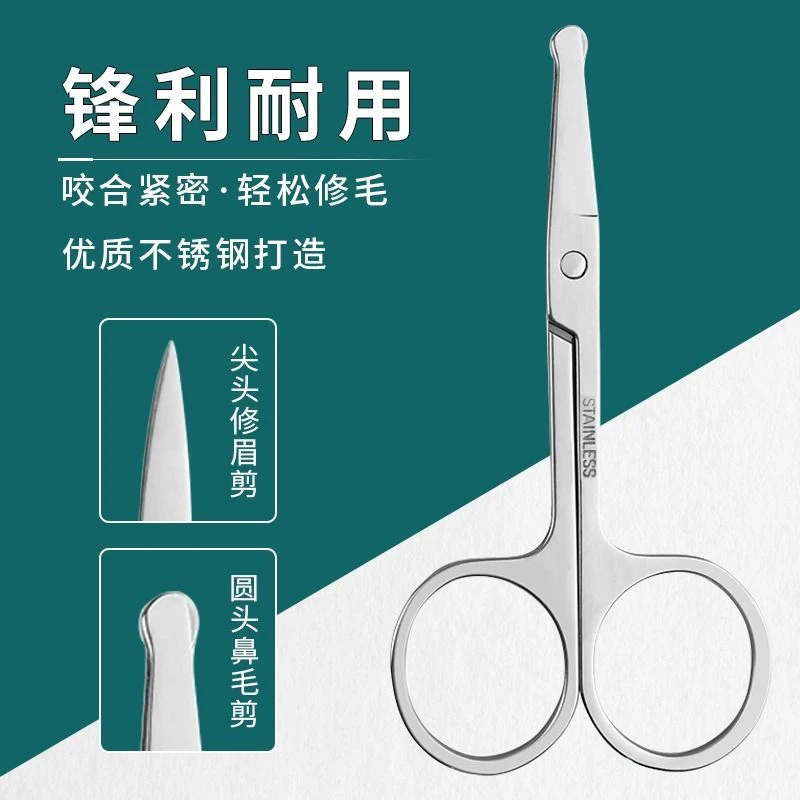修鼻毛品质修眉剪刀安全不锈钢耐用剃鼻子毛修剪器鼻毛器圆头尖头