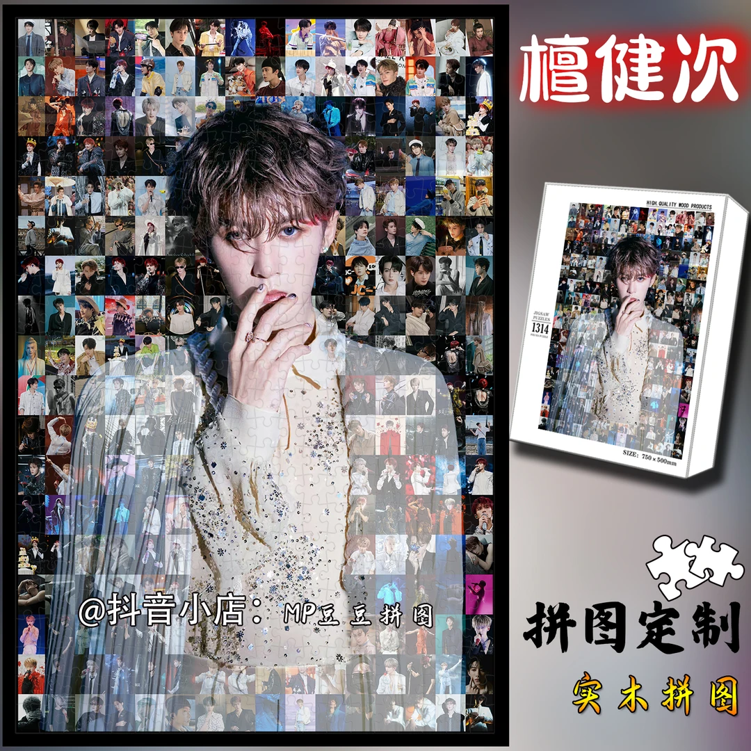 檀健次周边拼图300/1000片拼图相框明星周边情人节生日礼物送闺蜜