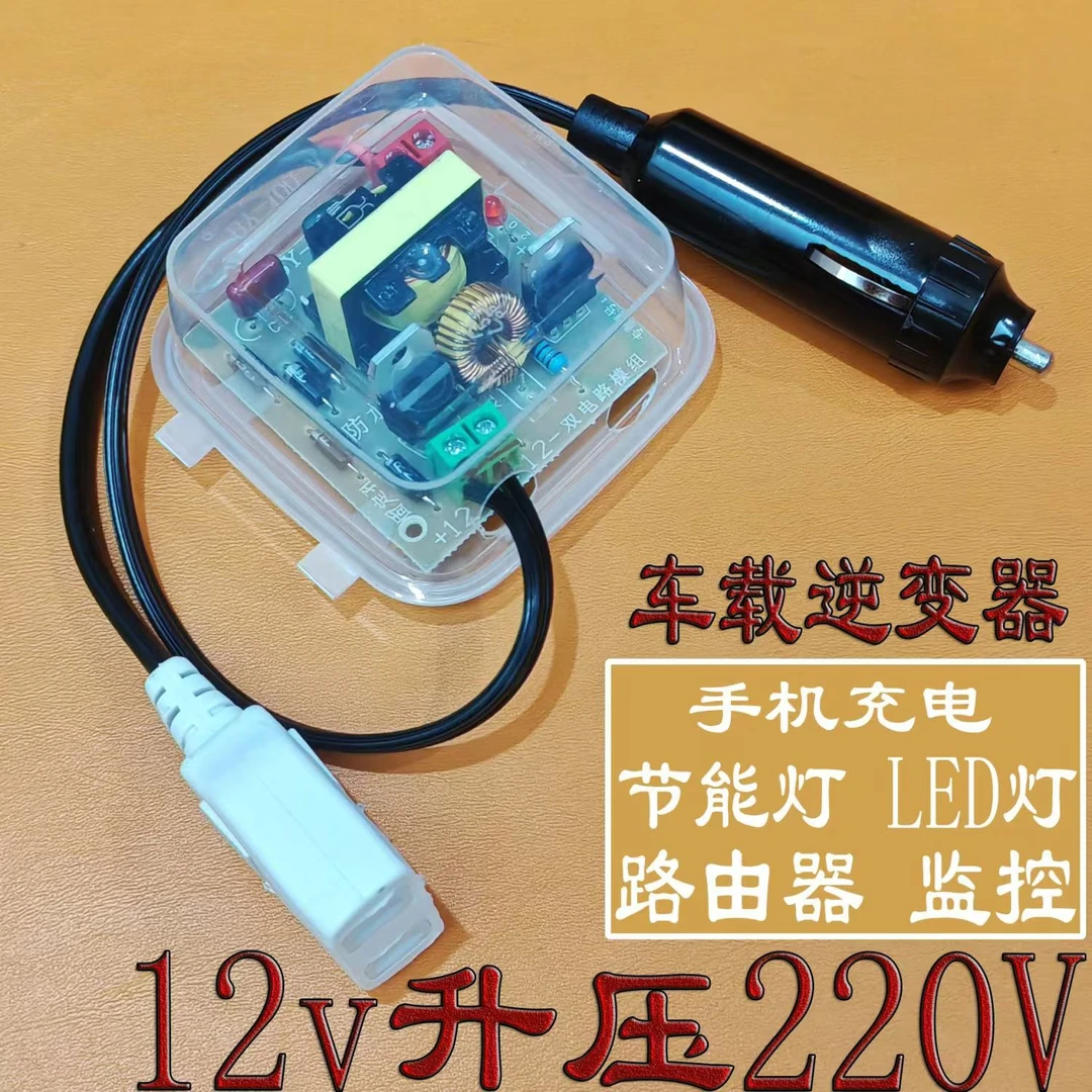 12v升220v大功率120瓦防水车用逆变器户外充电支持太阳能升压模块