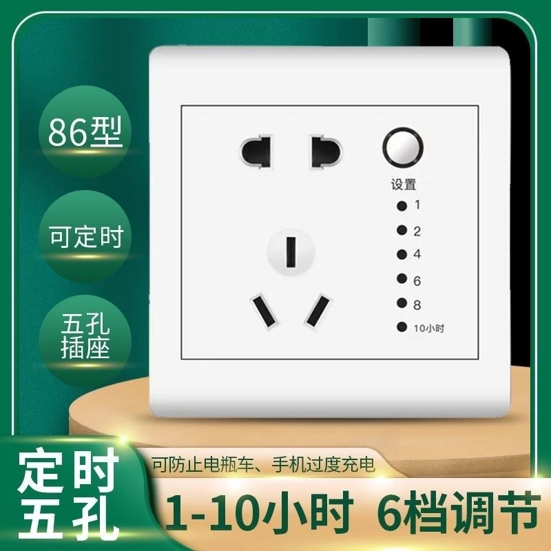 旺通 86型插座定时开关电动车智能定时自动断电定时器