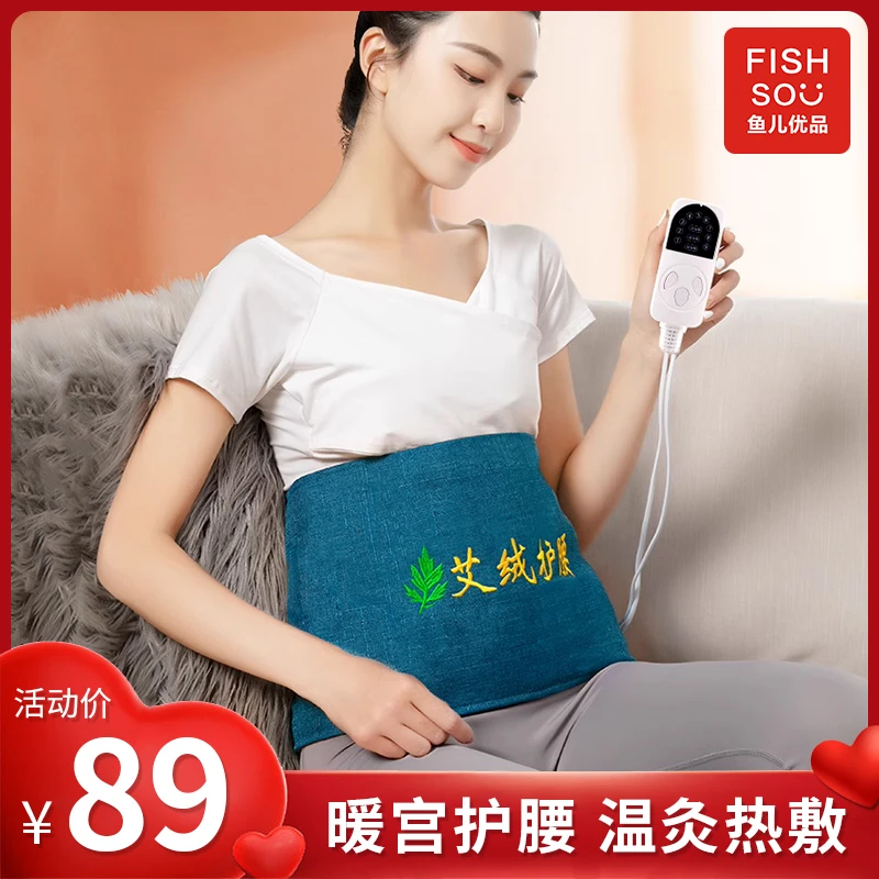 护腰暖宫腰带艾灸艾草热敷腰带智能电加热暖腹暖肚暖宝暖宫护腰带