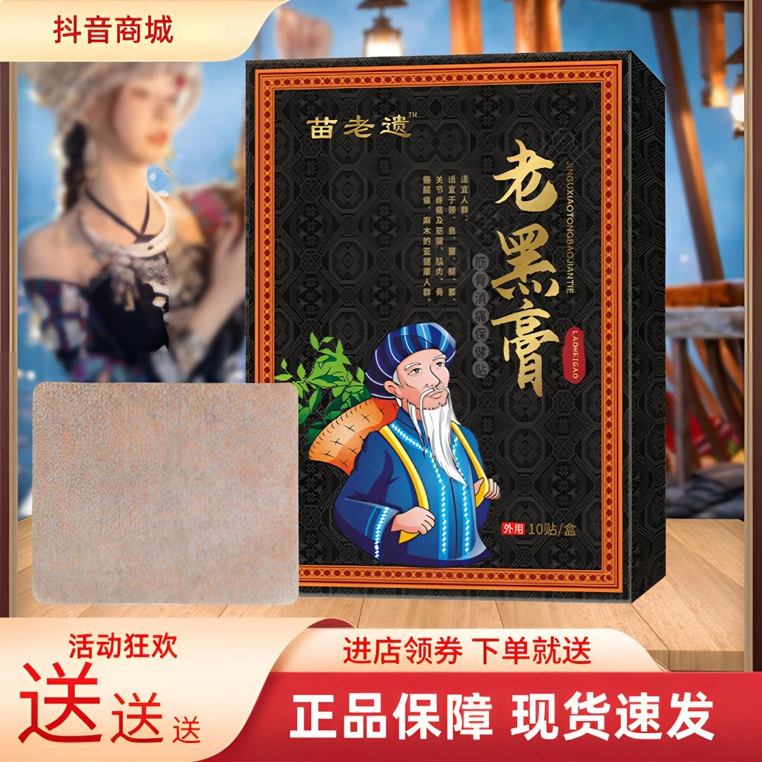 贵州苗药老黑膏批发颈椎贴颈肩腰腿关节发热贴跑江湖苗老遗膏药贴