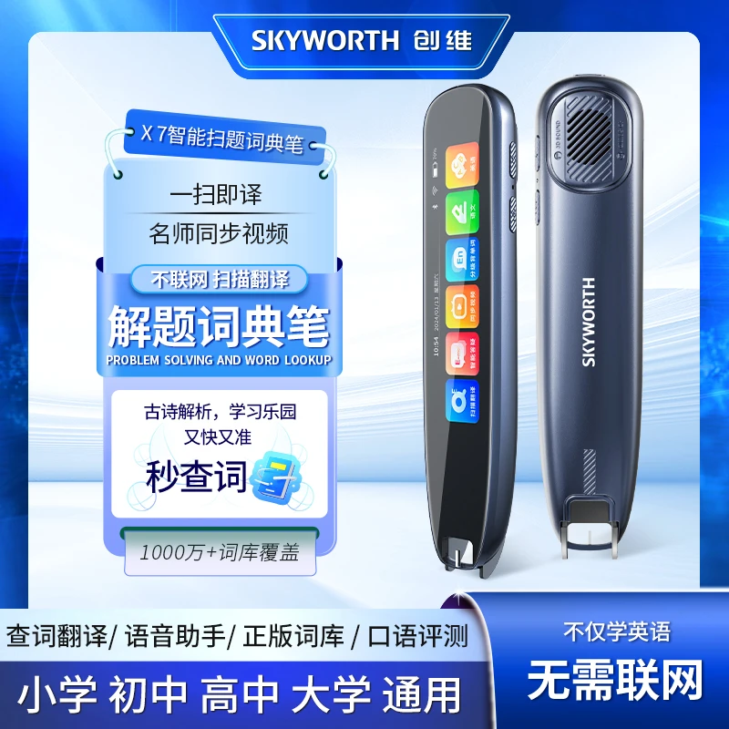 创维离线扫读笔L