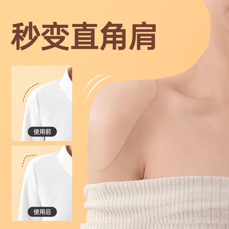 FaSoLa直角肩垫硅胶垫肩神器隐形美肩防溜肩男女通用塑性自粘式