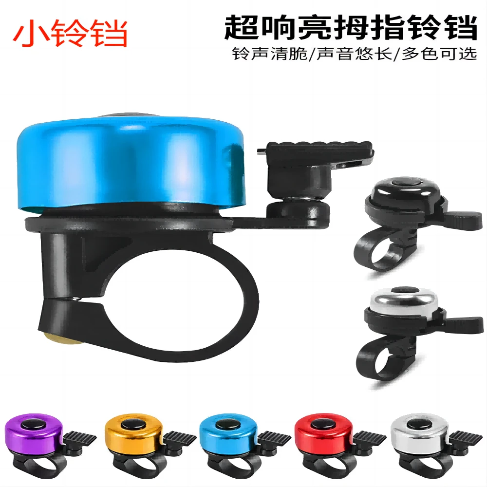 【粉丝专享 颜色随机】自行车专用拇指小铃铛