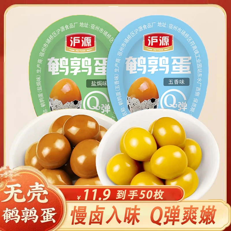 【支持试吃5枚】鹌鹑蛋独立包装解馋零食办公零食盐焗卤味五香即食
