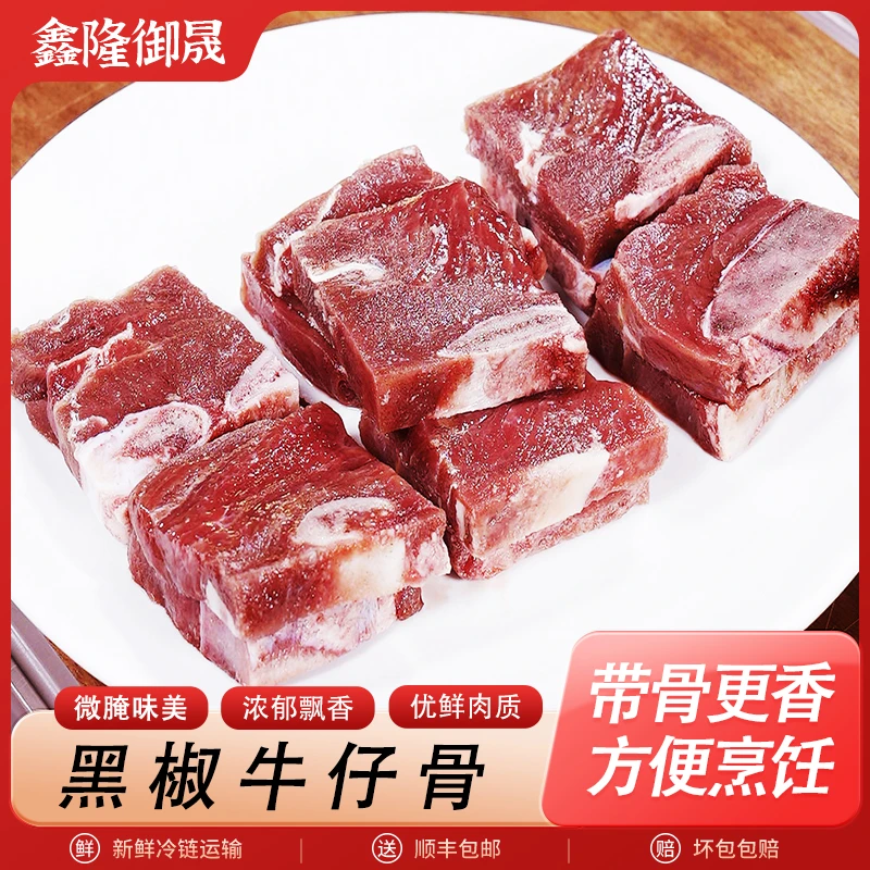黑椒牛仔骨味美肉香骨肉相连煎烤炒源头工厂发货清真甄选顺丰包邮