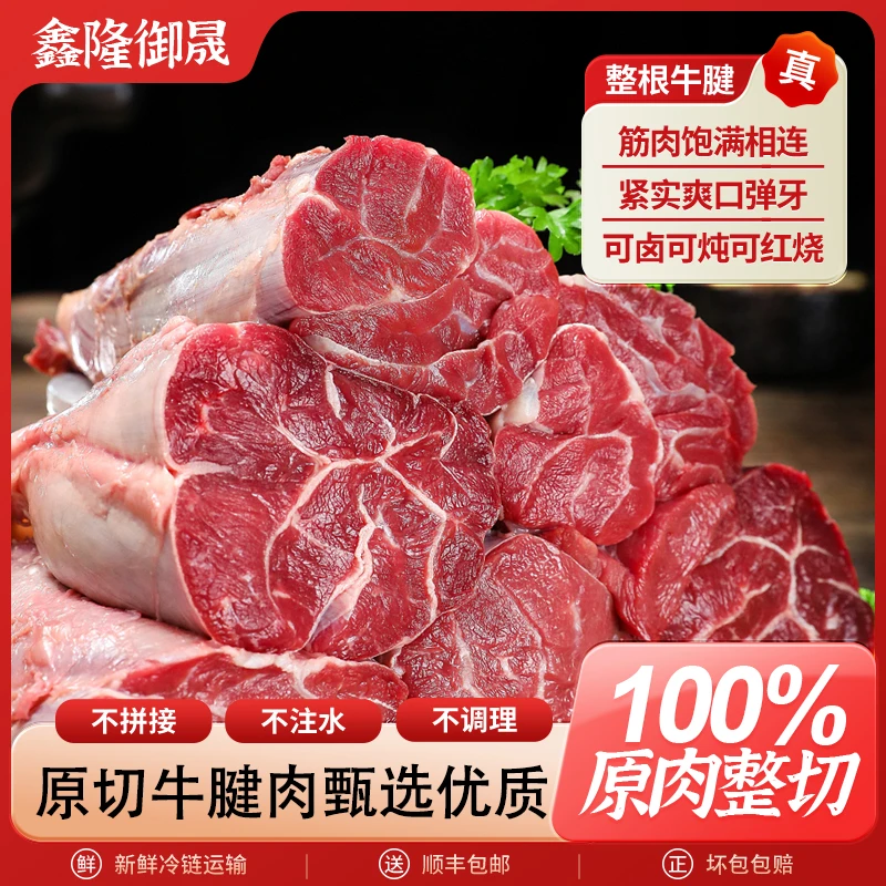 牛腱子肉整块品质牛肉酱卤红烧炖炒味美肉香清真严选顺丰包邮精选