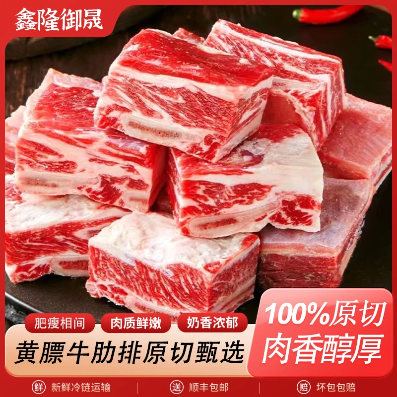 黄膘牛肋排肥而不腻牛排骨顺丰包邮品质原切源头工厂发货清真甄选