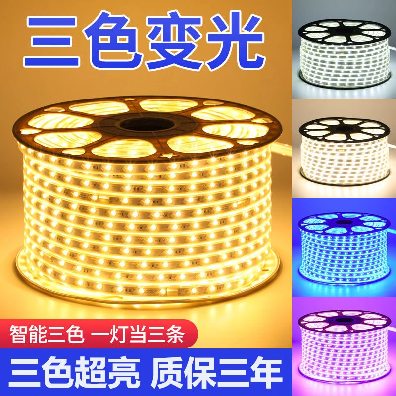 LED超亮三色变光灯带高亮户外防水光带客厅卧室吊顶遥控变色灯条