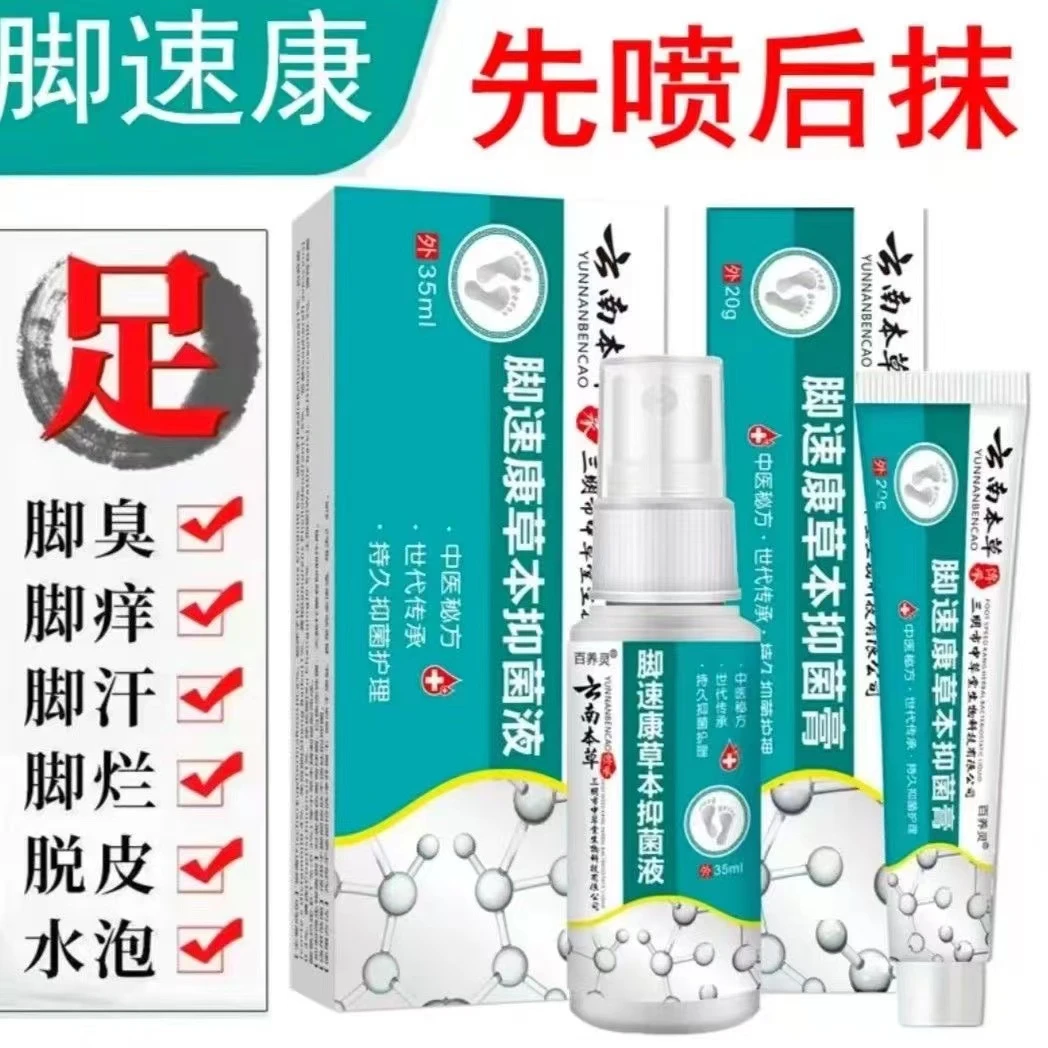 【组合套装】针对臭/痒/烂/脱皮/小泡抑菌止痒支持试用 无用可退