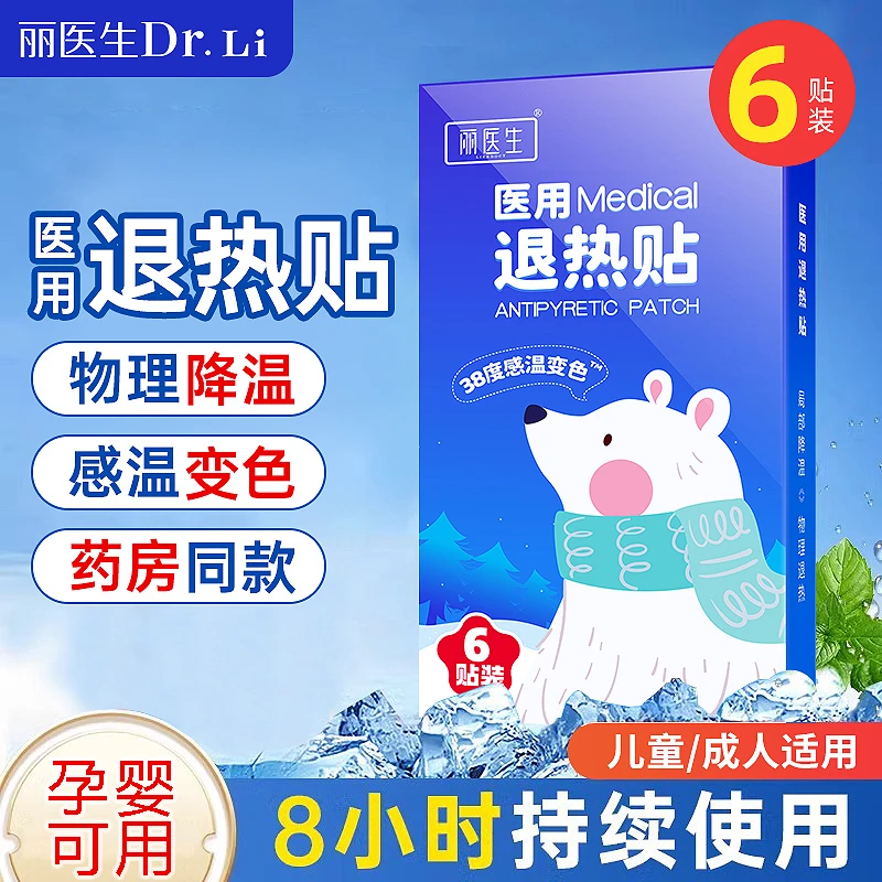 丽医生医用退热贴儿童感冒发烧物理降温退烧贴宝宝婴幼儿冰冰贴膏