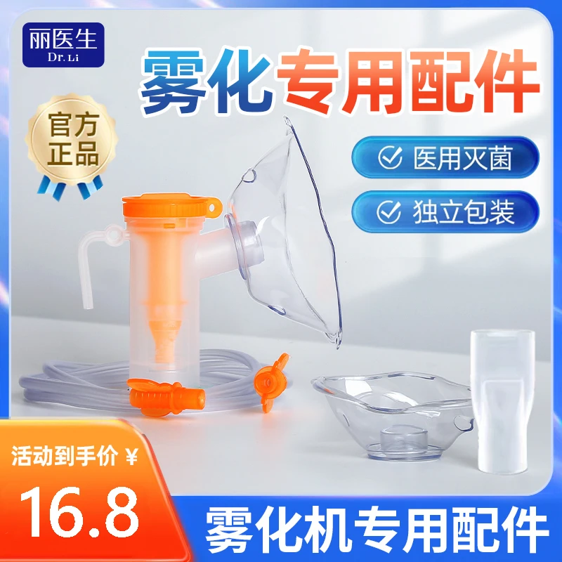 丽医生一次性使用医用雾化器配件套装家用雾化机面罩儿童成人通用