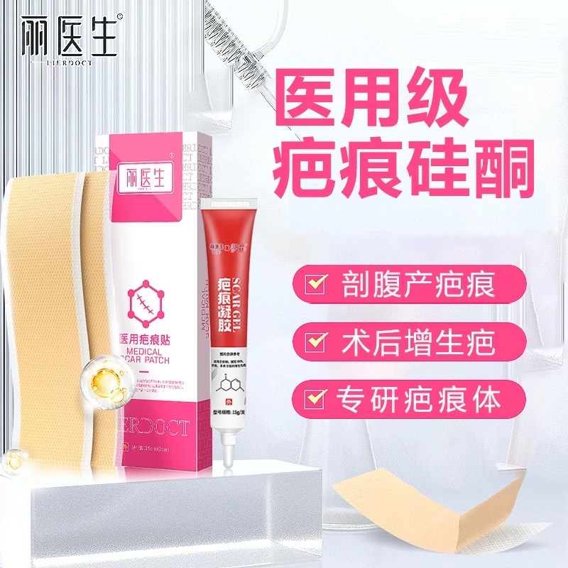 丽医生医用疤痕贴剖腹产手术疤痕增生疤痕体质甲状腺术后烧伤烫伤疤痕淡化修复透明质感硅酮凝胶敷料去痕膏疤克疤痕贴