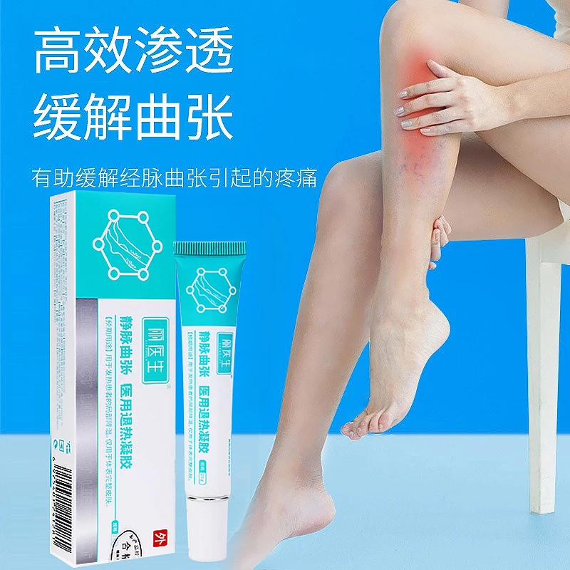 丽医生静脉曲张医用退热凝胶腿部血管下肢痛痒红血丝外用冷敷凝胶