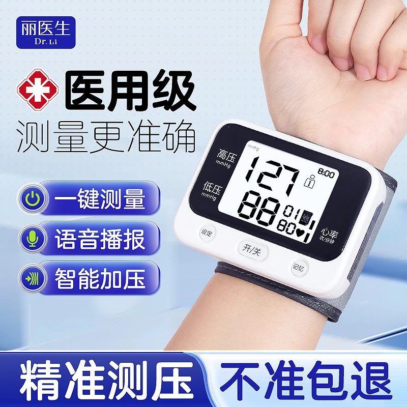 丽医生手腕式电子血压计全自动血压测量仪家用高精准量血压测压仪
