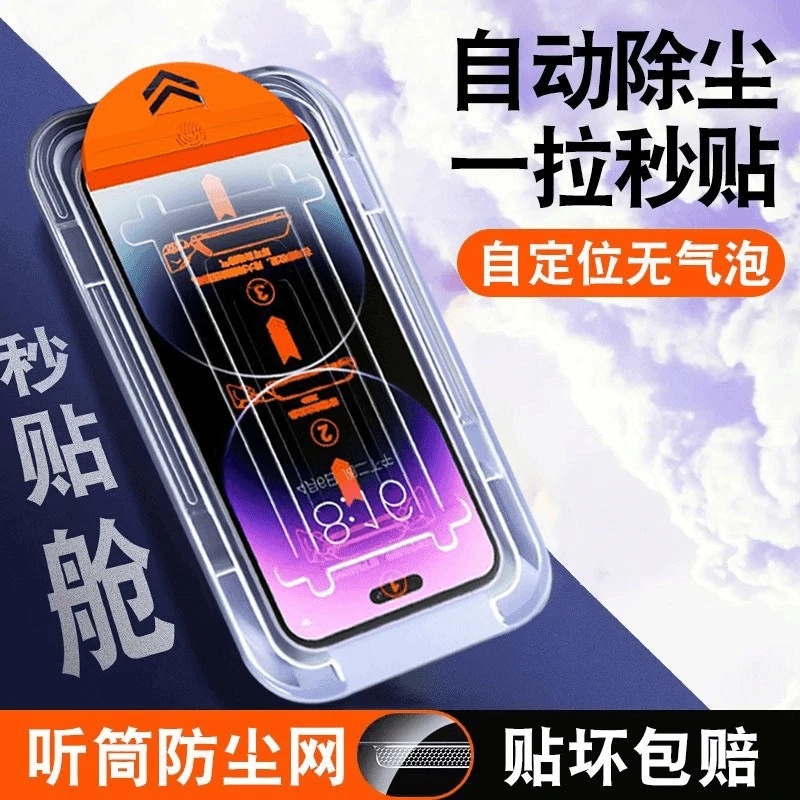 无尘仓贴膜iPhone15promax钢化膜13/14Pro防窥12秒贴舱11防指纹XR