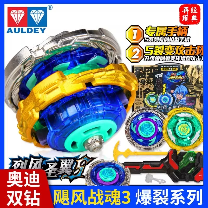 奥迪双钻飓风战魂3烈风圣翼S陀螺玩具男孩儿童拉线发射器裂变合体