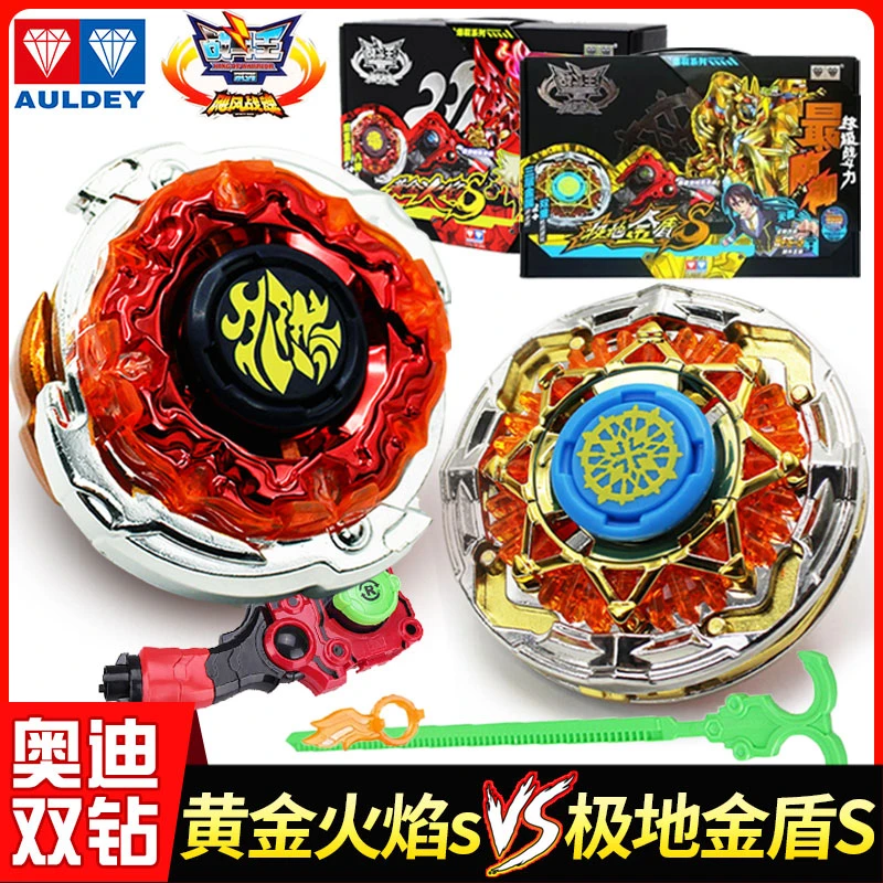 奥迪双钻飓风战魂1代陀螺极地金盾S黄金火焰S爆裂战斗王男孩玩具