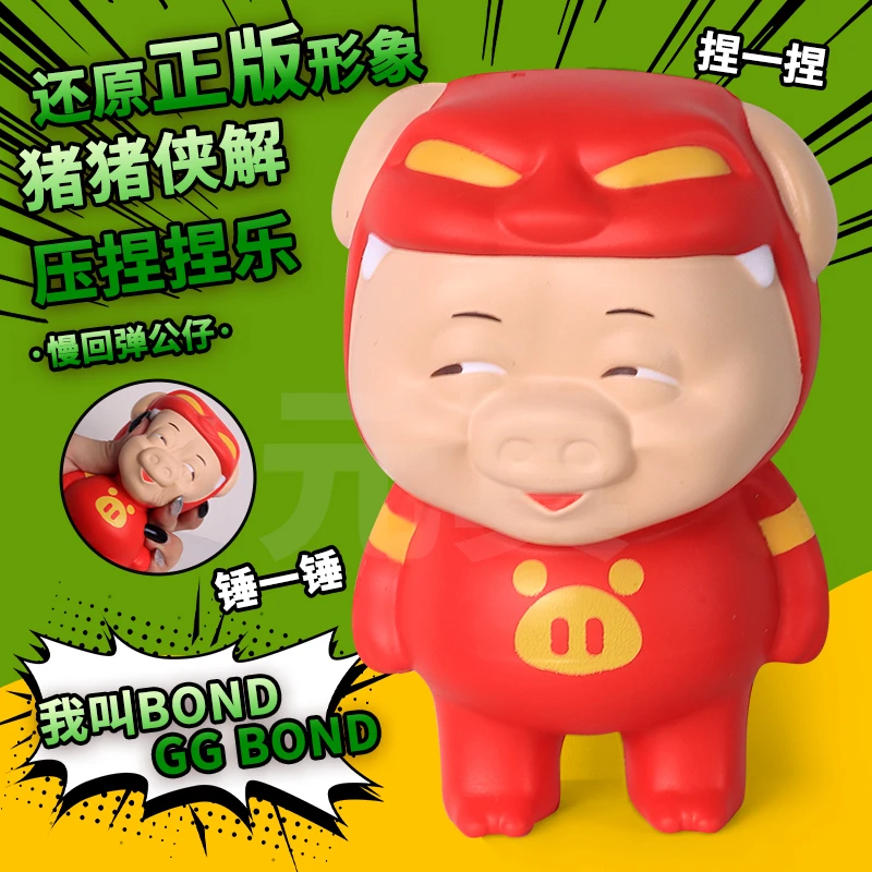 猪猪侠捏捏乐嬉皮新款正版解压玩具ggbond公仔委屈慢回弹爆款玩偶