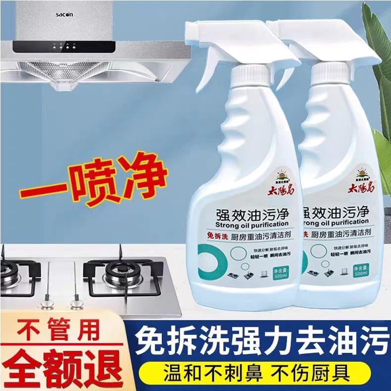 【晟洁】家用快速去油免拆除油多功能去污清洁剂温和强效瓶装