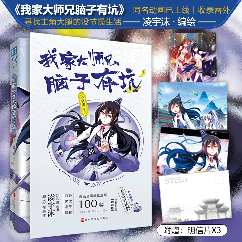 《我家大师兄脑子有坑》凌宇沫人气代表作  全新番外 同名动画热播