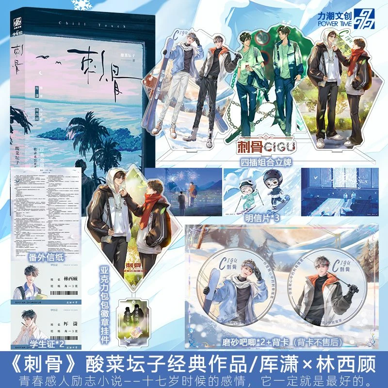 【官方正版】刺骨一册完结 酸菜坛子著 高口碑经典校园青春感人励志