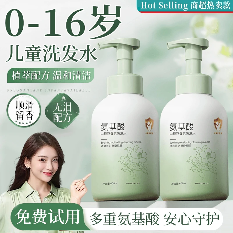 【官方正品】儿童洗发水1-16岁婴幼儿专用柔顺改善毛躁大人小孩通用