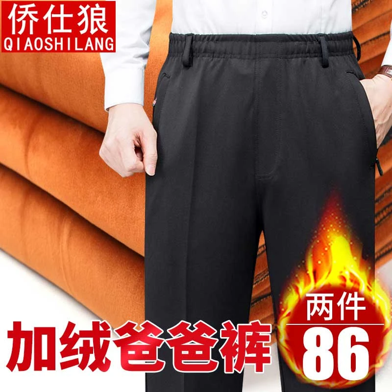 秋冬季爸爸裤子男加绒加厚中老年男士运动裤松紧老人爷爷休闲男裤