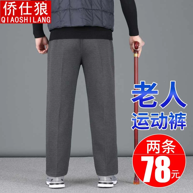 爸爸加绒运动裤男秋冬款中老年加厚男士老人裤子冬季松紧休闲男裤