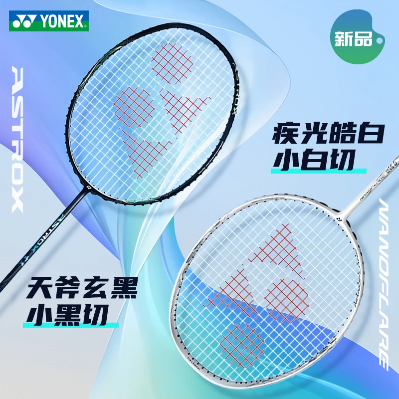 YONEX尤尼克斯羽球拍合集天斧10/弓箭8/玄黑/皓白/AXSV/NFFL礼盒