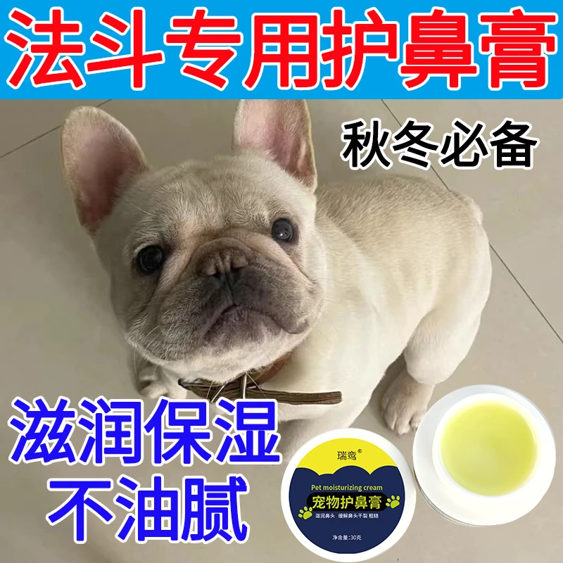 法斗润鼻膏狗狗护鼻膏鼻头防干裂爆皮猫咪润鼻头滋润保湿护理用品