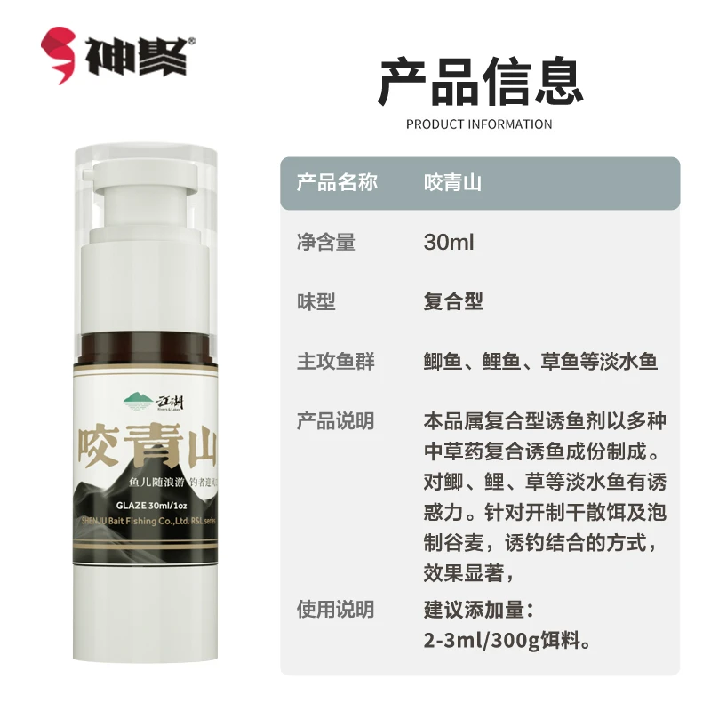 山西神聚江湖系列 咬青山 野钓产品 30毫升