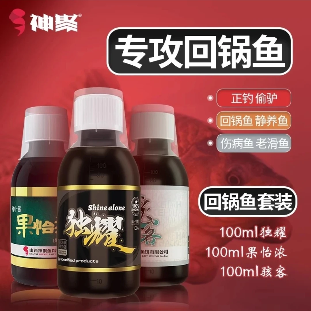 山西神聚回锅鱼鱼饵添加剂钓鱼  主攻鲤鱼