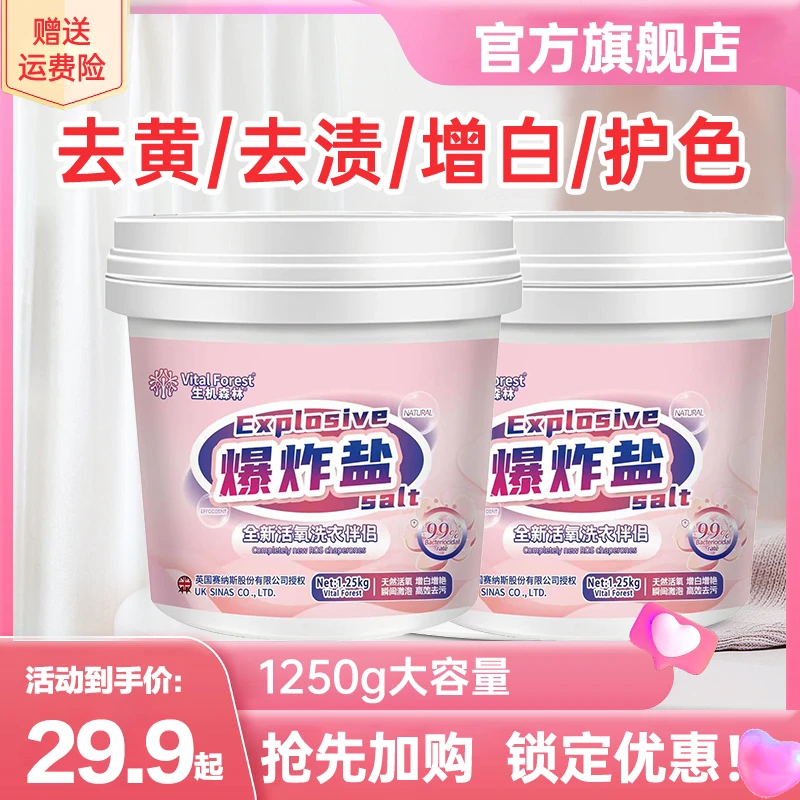 【顺琦年货节】生机森林樱花香氛泡洗粉爆炸盐小白鞋深层去污家庭装