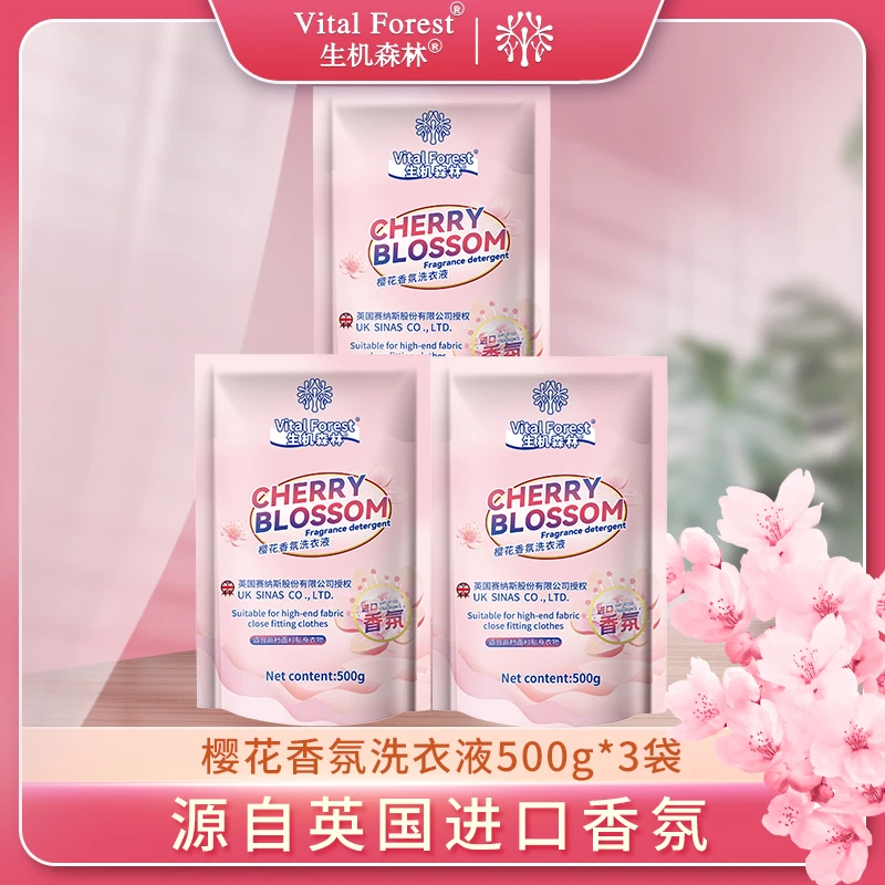 生机森林樱花香氛洗衣液洁净去污不伤手持久留香