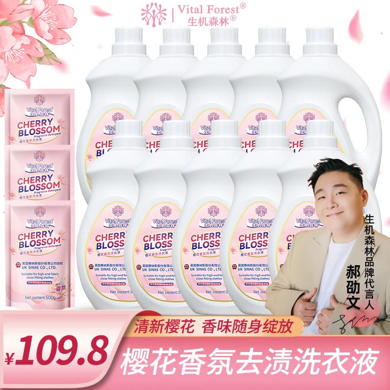 【囤货必备43斤】生机森林樱花香氛洗衣液洁净去渍柔顺护衣